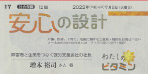 【2022/7/20】読売新聞にインタビュー記事掲載